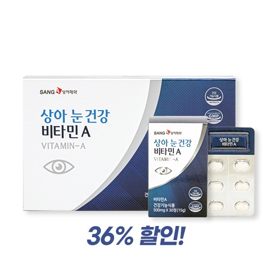 상아 눈건강 비타민A(3개월분)