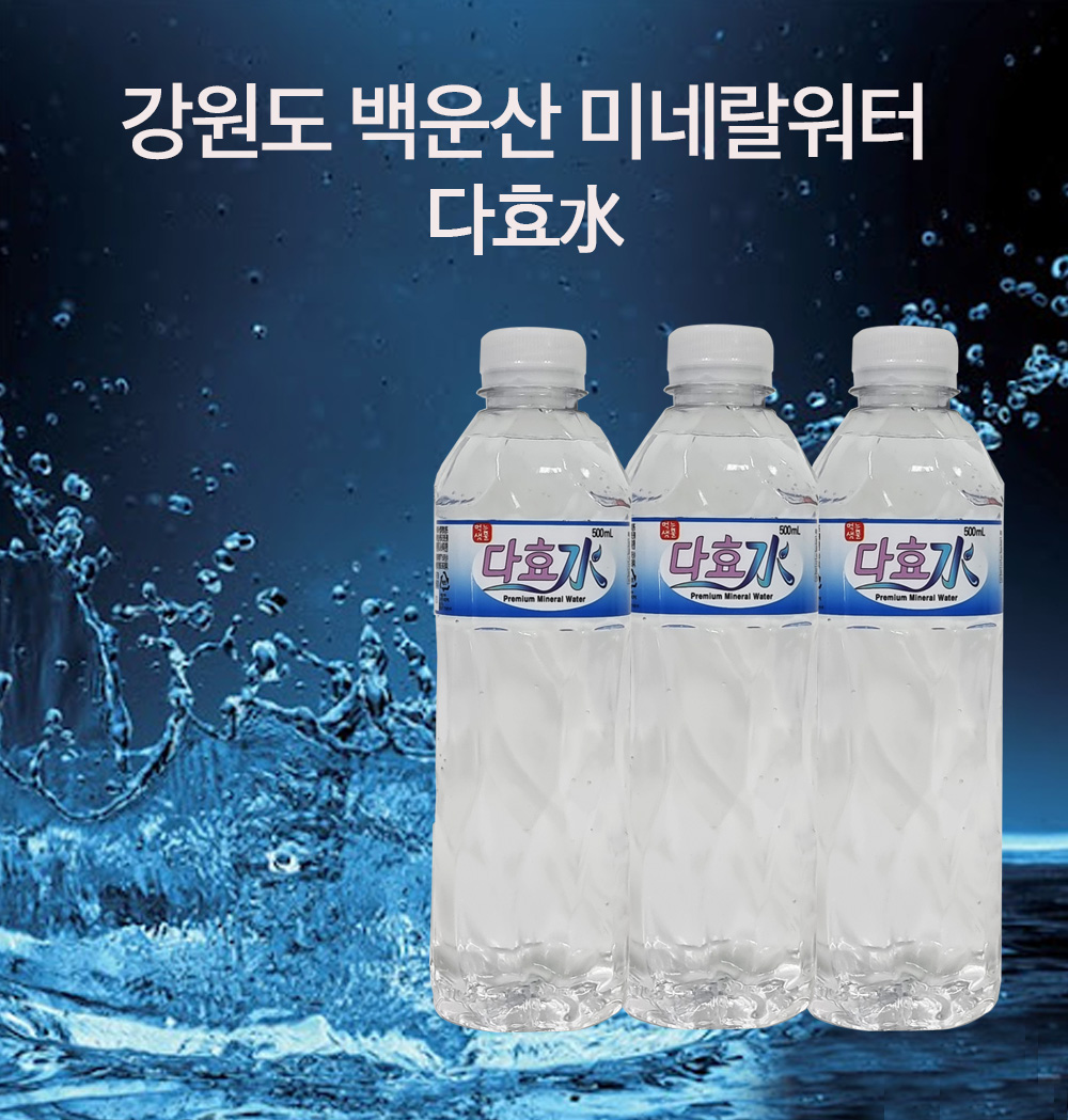 다효수-500ml * 30 개 1박스