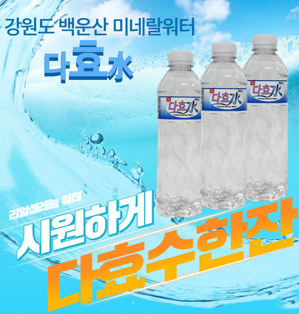 다효수-500ml * 30 개 1박스