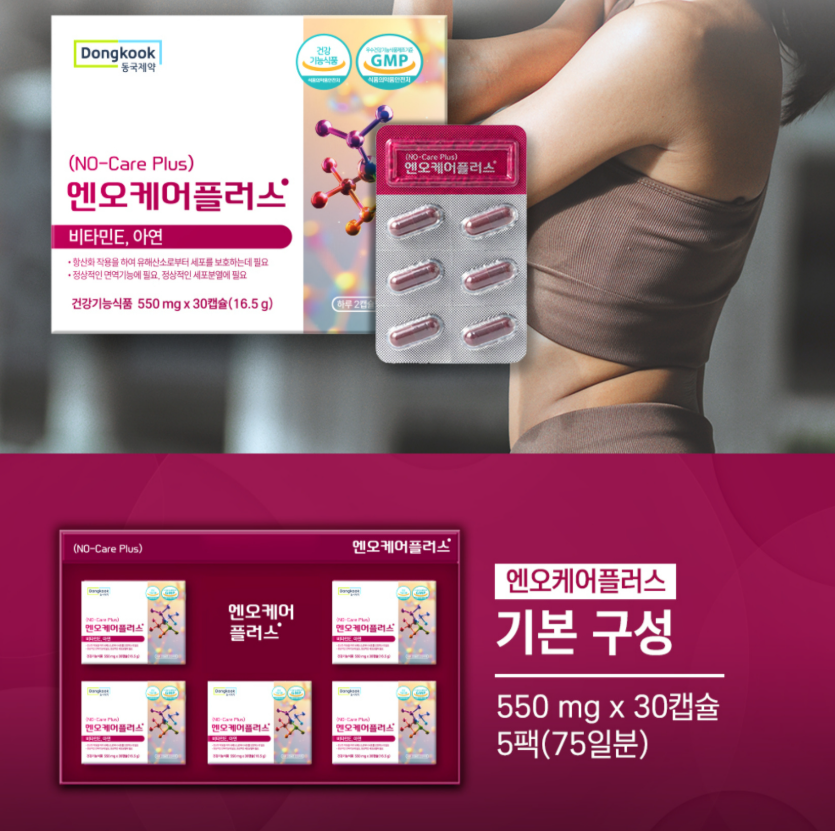 동국제약 엔오케어플러스 - 산화질소 550mg x 30캡슐 x 5개입(82.5g) -1박스