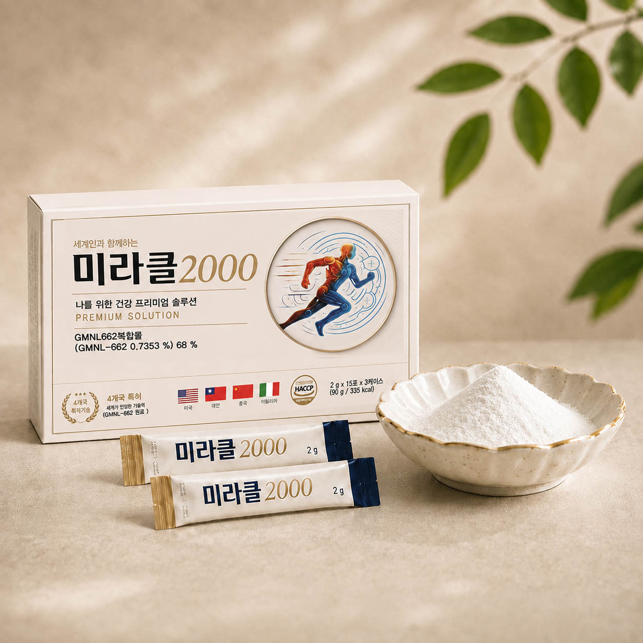 세계인과함께하는 미라클2000-관절건강