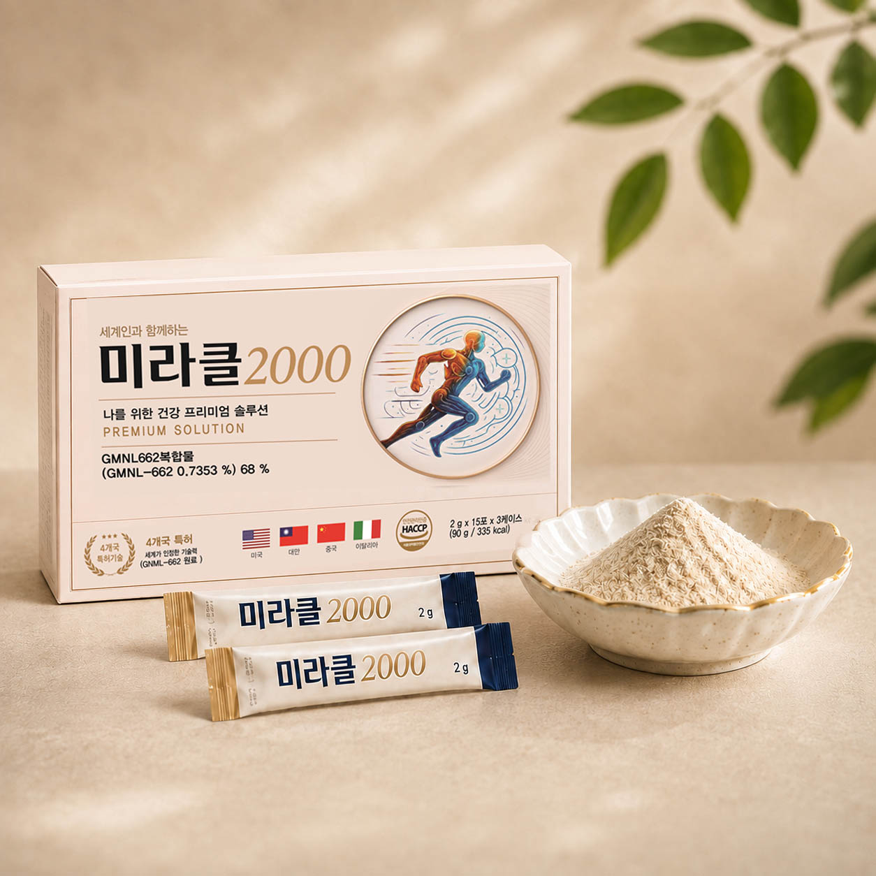 세계인과함께하는 미라클2000-관절건강